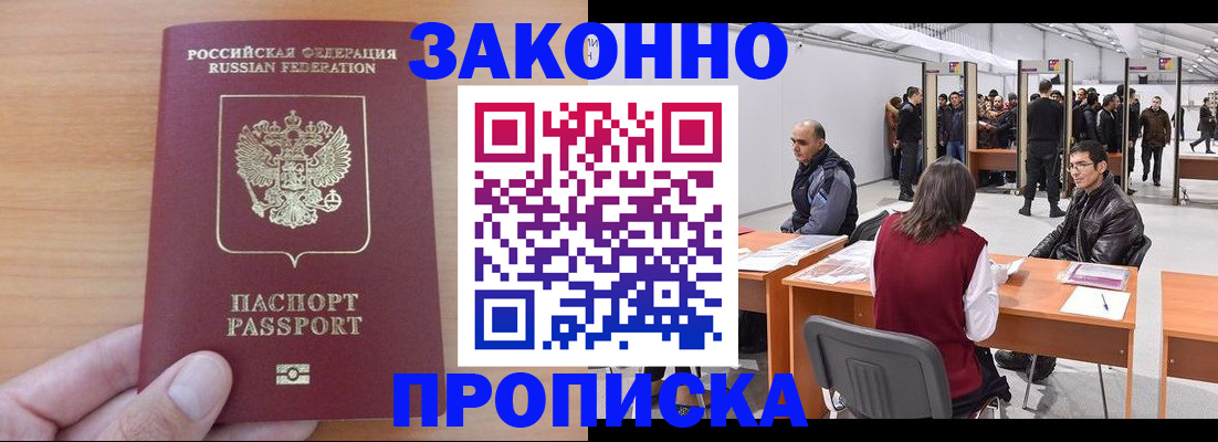 прописка 2025 в Ставропольском крае